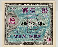 Allied Military Currency, Japan, P-63, Ten Sen, Gem CU